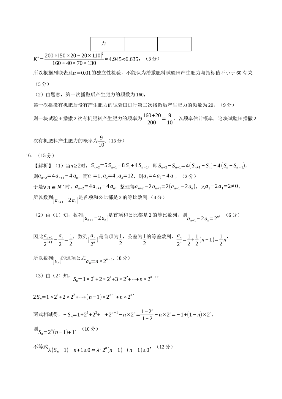 数学（新高考八省专用01）（参考答案）.docx_第2页