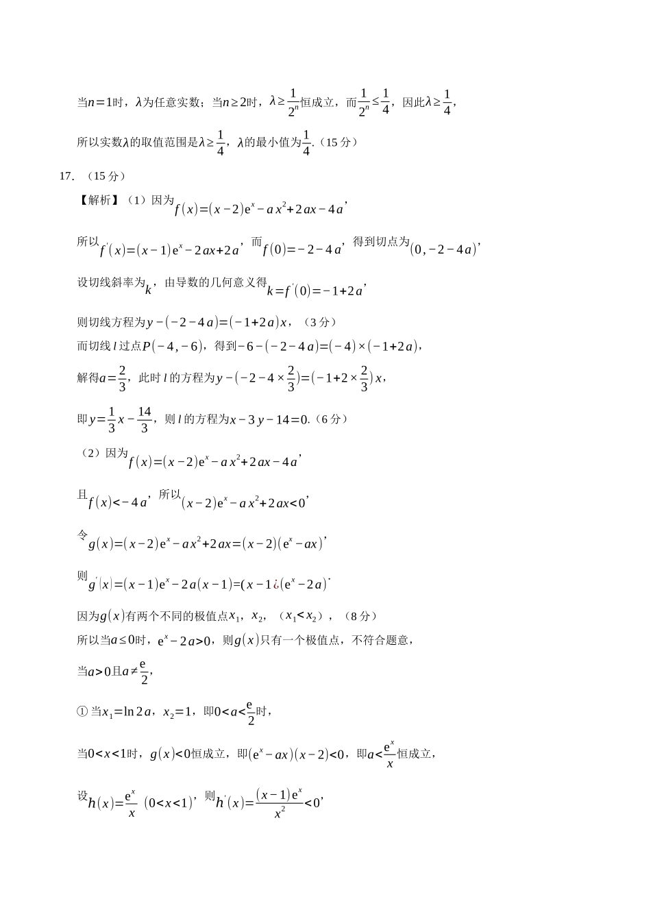 数学（新高考八省专用01）（参考答案）.docx_第3页