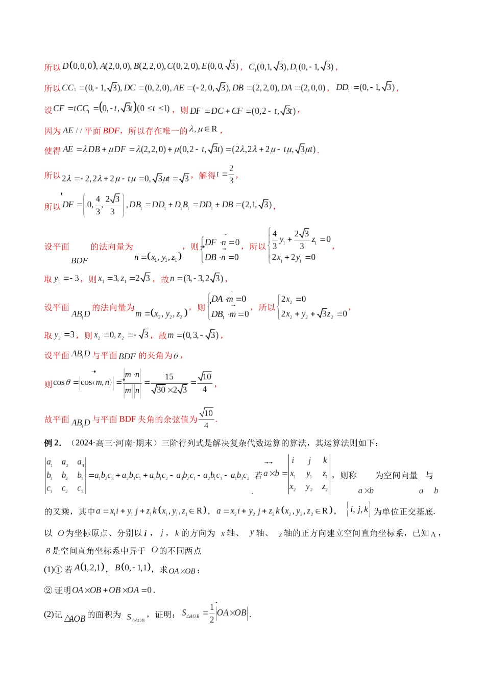 第33讲 立体几何综合问题(解析版）.docx_第2页