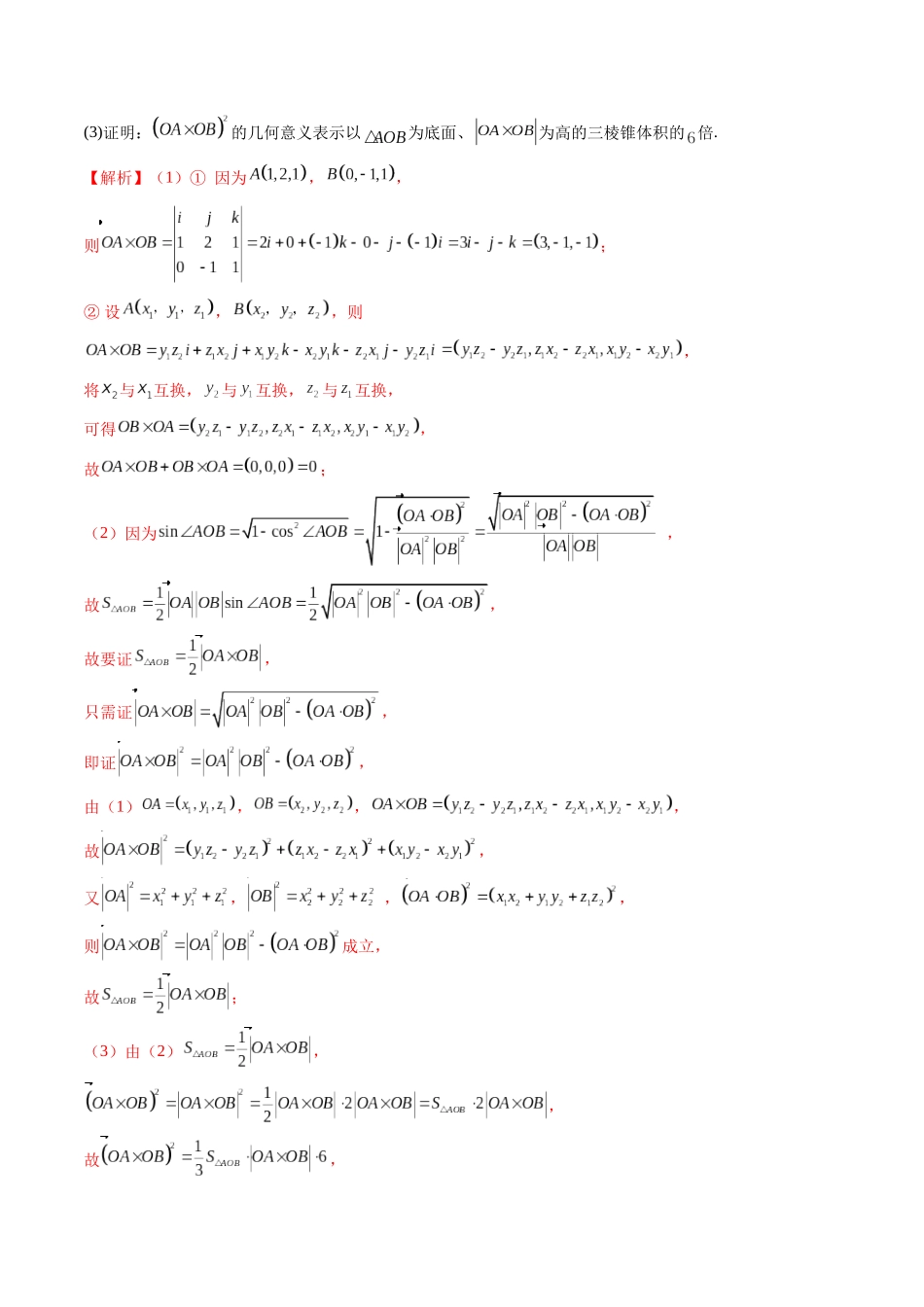 第33讲 立体几何综合问题(解析版）.docx_第3页