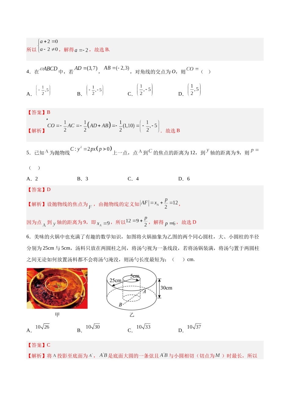 数学（新高考八省专用01 ）（全解全析）.docx_第2页