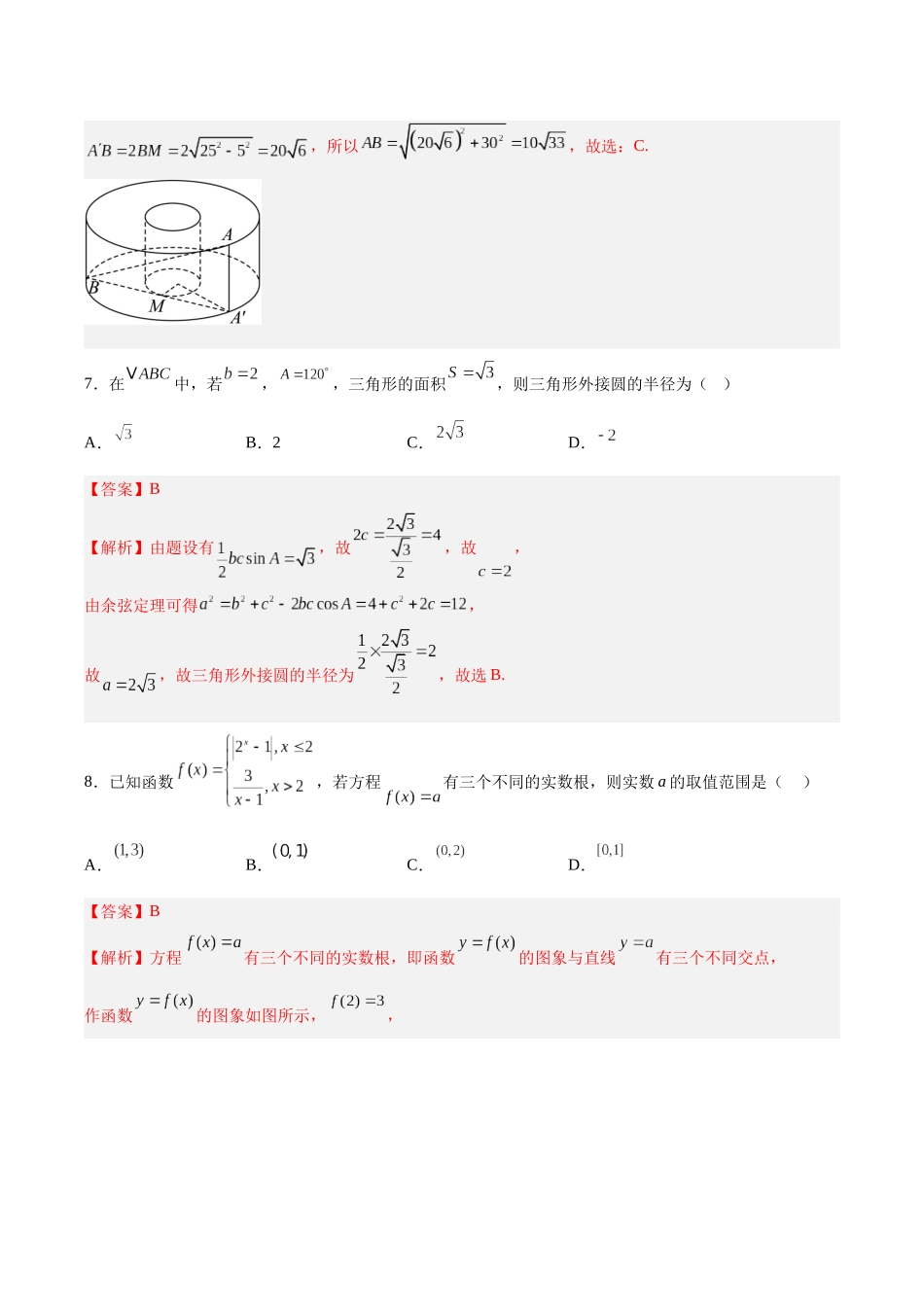 数学（新高考八省专用01 ）（全解全析）.docx_第3页