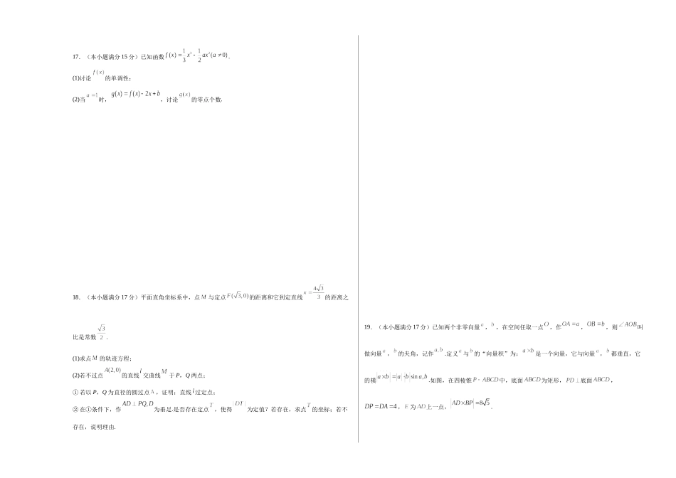 数学(新高考八省专用01 )(考试版A3).docx_第3页
