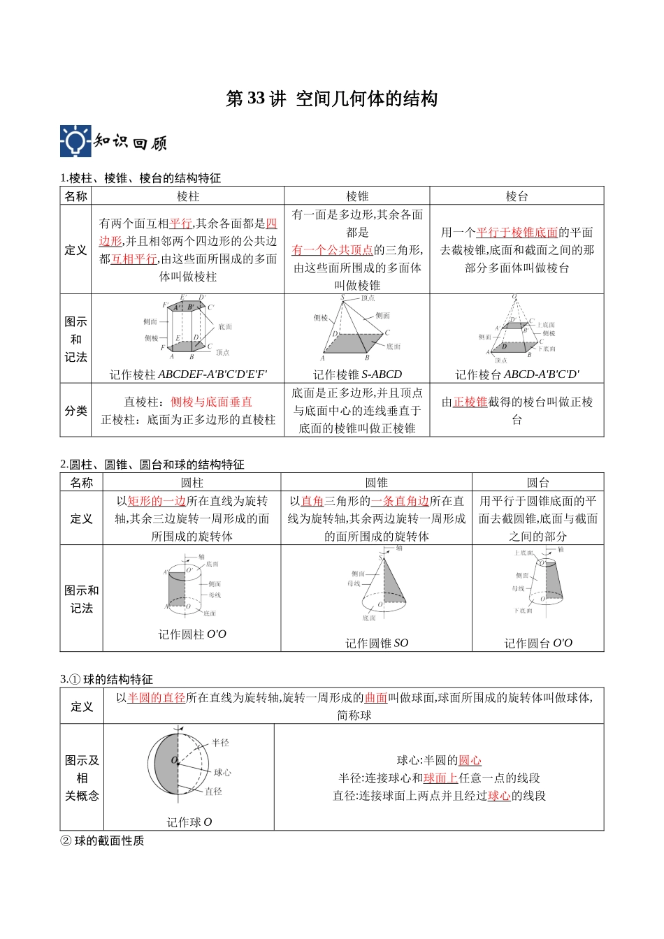 第33讲 空间几何体的结构（讲义）（原卷版）.docx_第1页