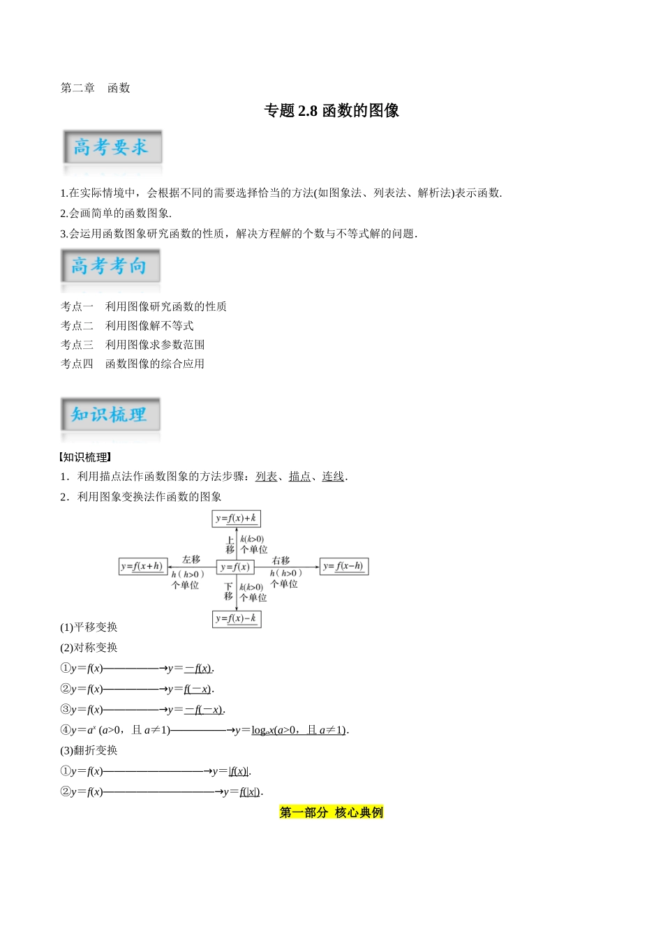 专题2.8 函数的图像(解析版)-(新高考专用).docx_第1页
