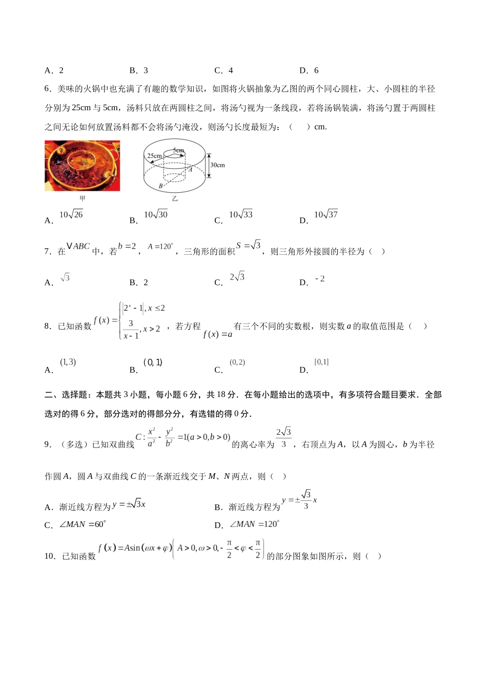数学（新高考八省专用01 ）（考试版）.docx_第2页