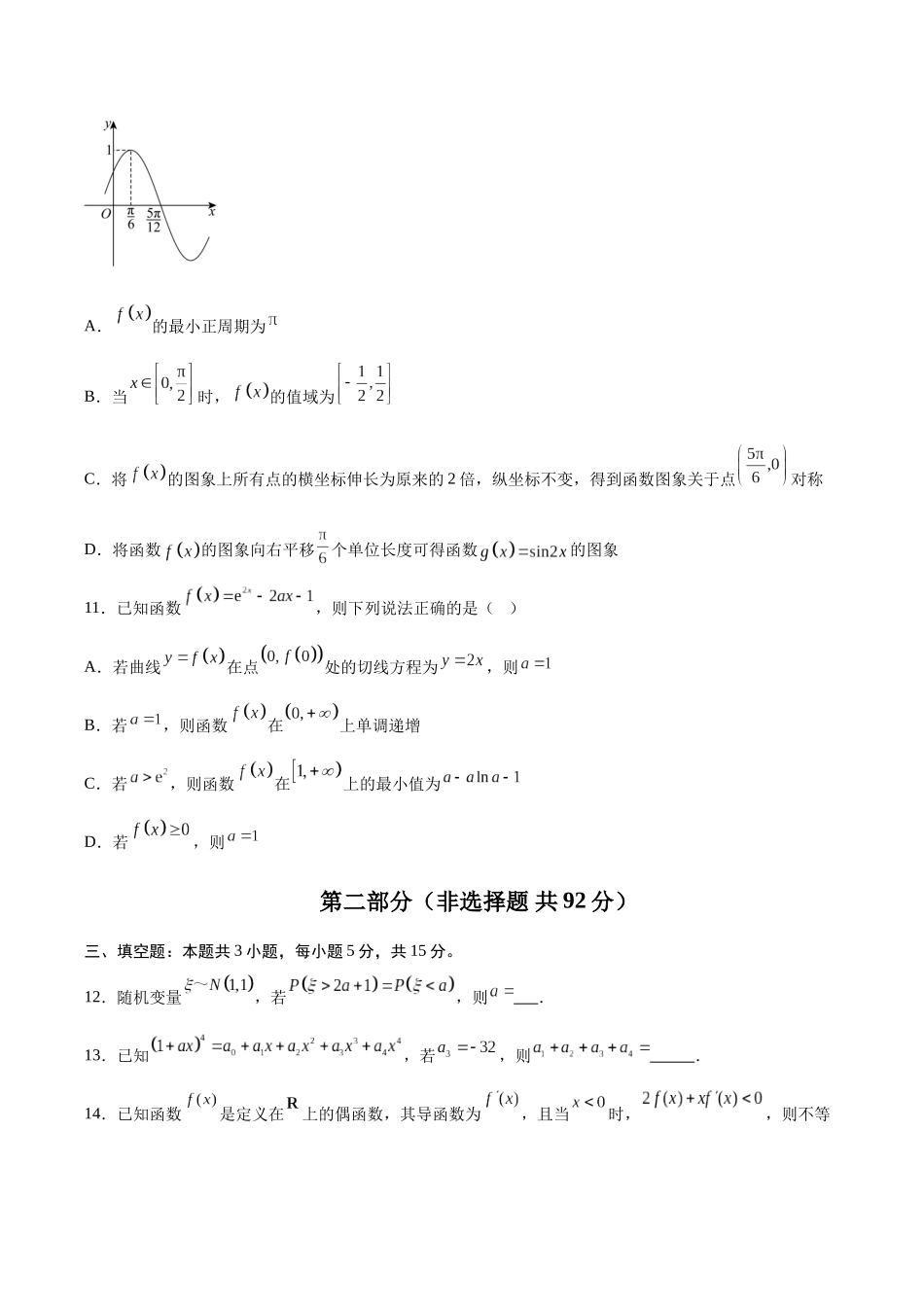 数学（新高考八省专用01 ）（考试版）.docx_第3页