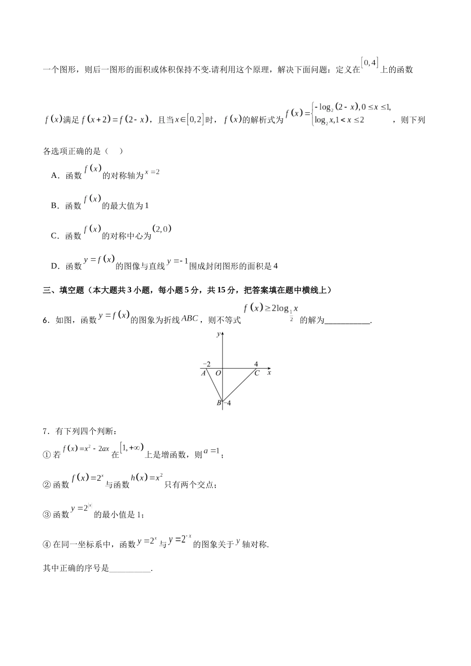 专题2.8 函数的图象(原卷版).docx_第2页