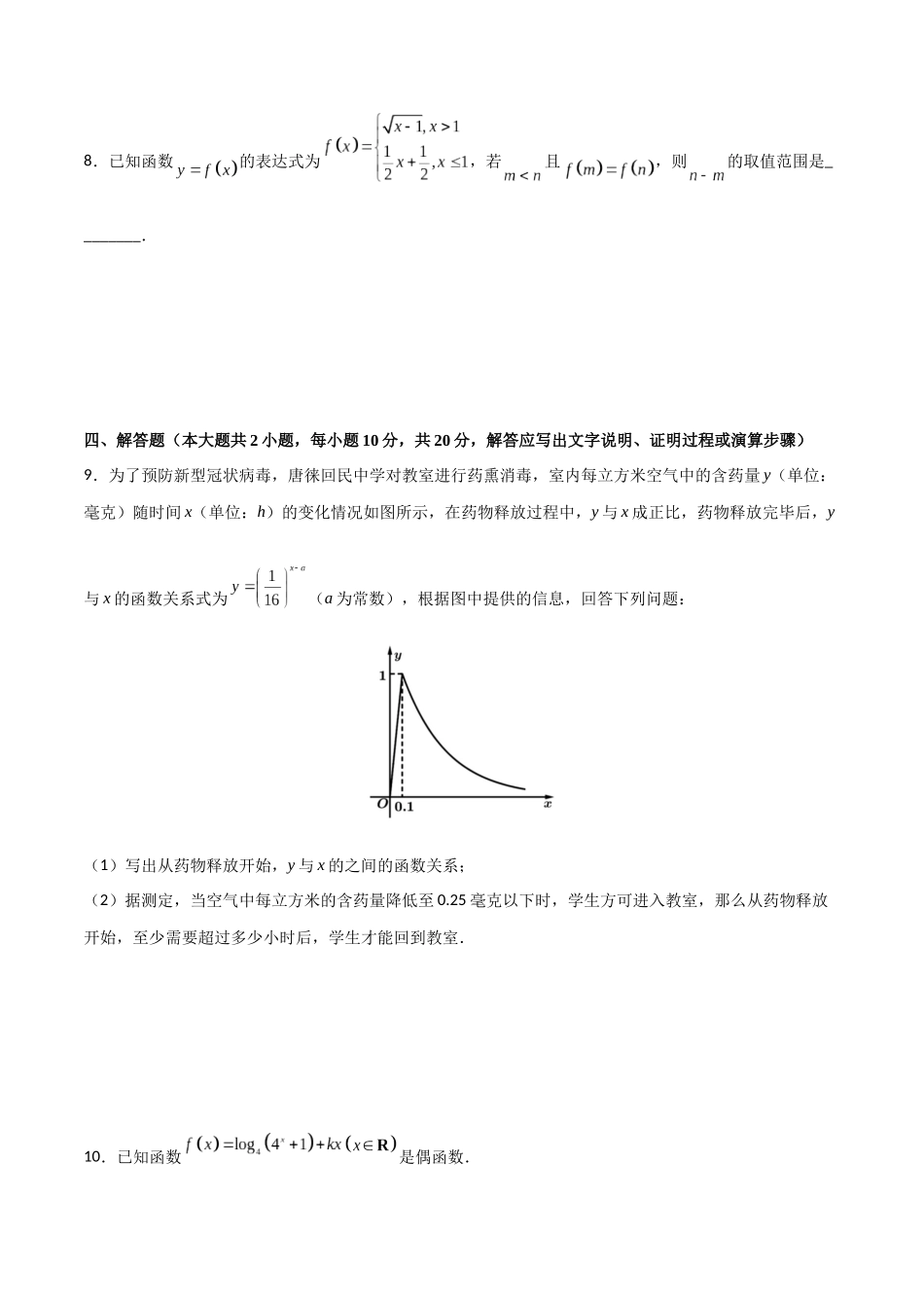 专题2.8 函数的图象(原卷版).docx_第3页