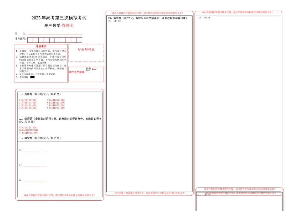 数学(新高考八省专用01 )(答题卡)A3版.docx_第1页