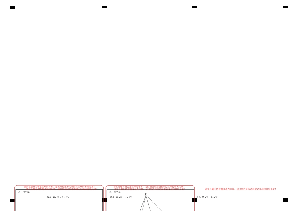 数学(新高考八省专用01 )(答题卡)A3版.docx_第2页
