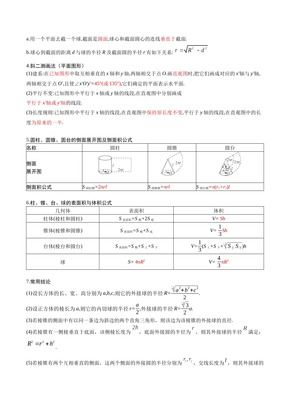 第33讲 空间几何体的结构(讲义)(解析版).docx_第2页