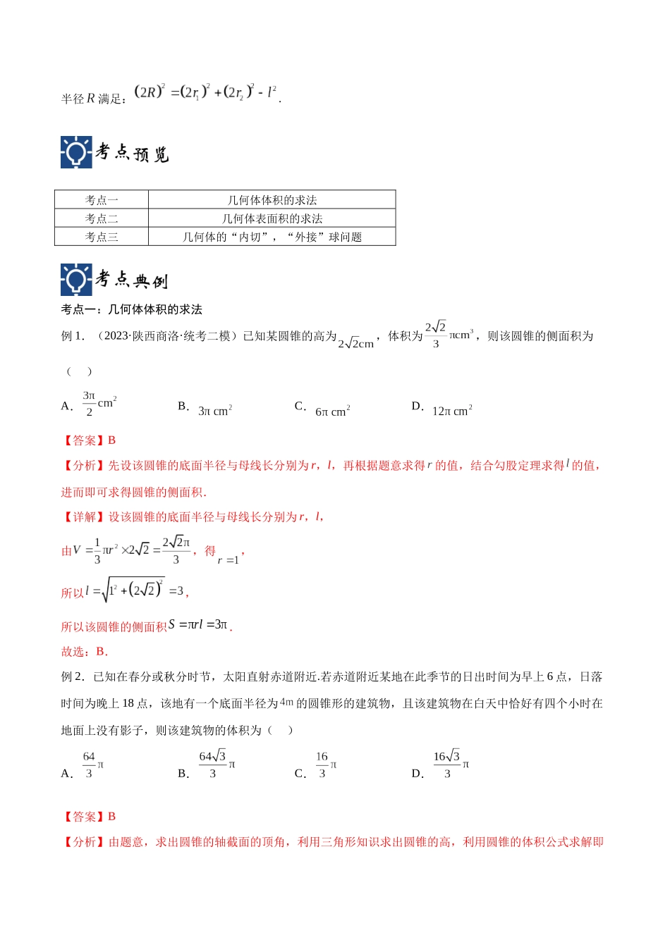 第33讲 空间几何体的结构(讲义)(解析版).docx_第3页