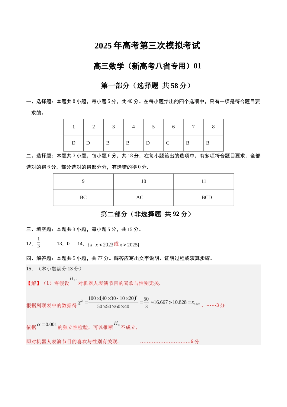 数学(新高考八省专用01 )(参考答案).docx_第1页