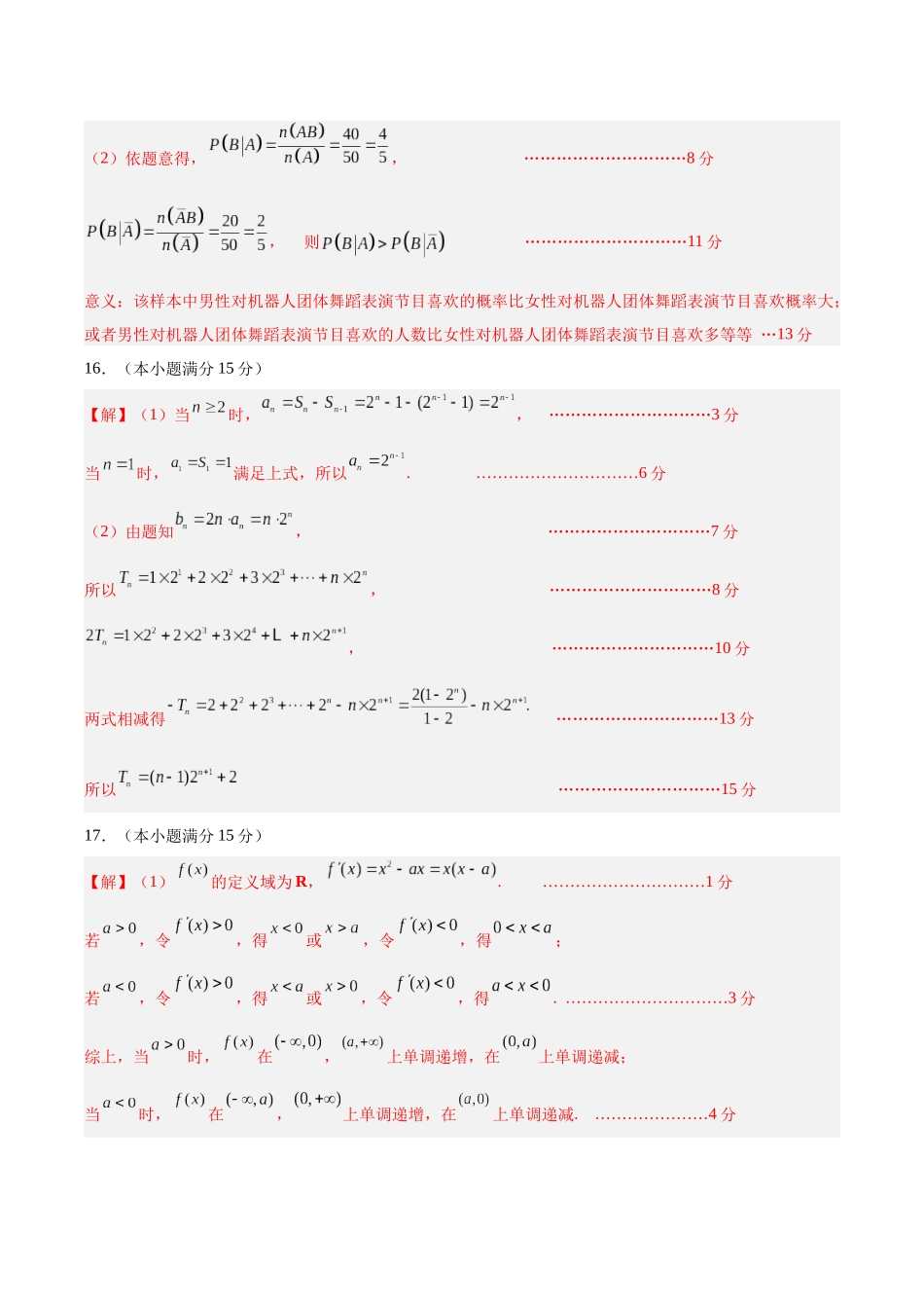 数学(新高考八省专用01 )(参考答案).docx_第2页
