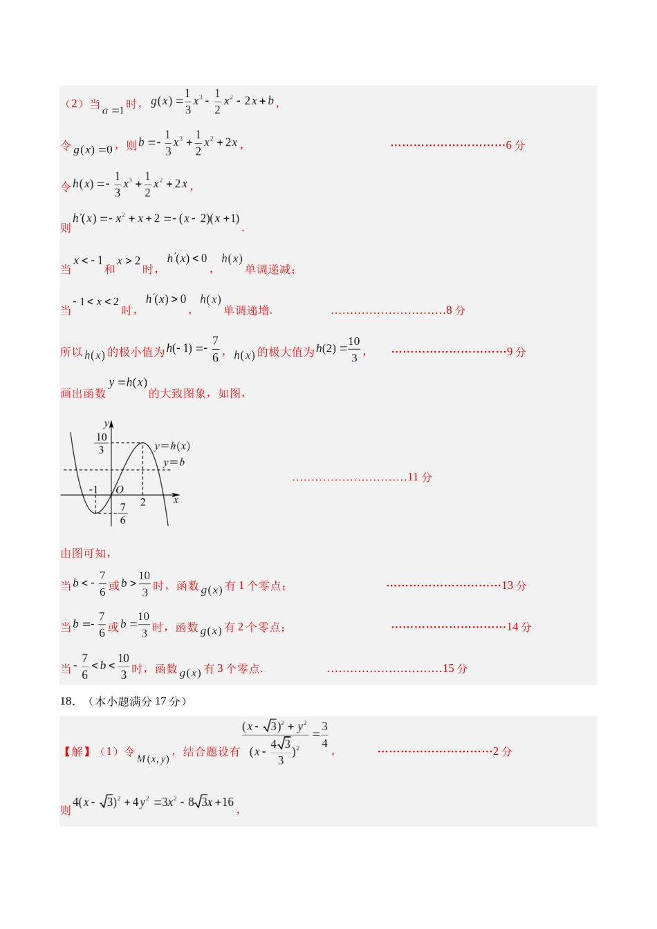 数学(新高考八省专用01 )(参考答案).docx_第3页