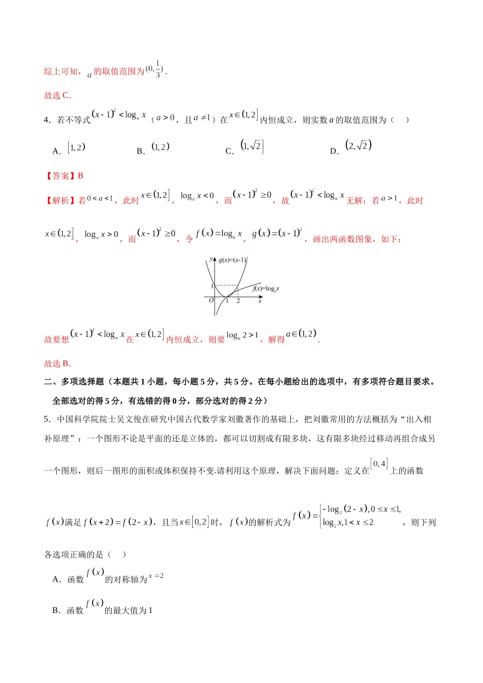 专题2.8 函数的图象（解析版）.docx_第3页