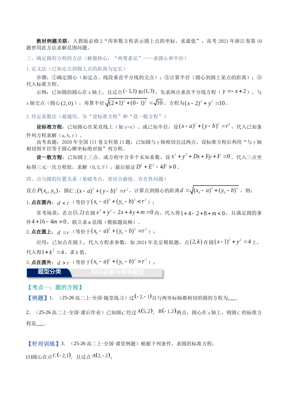 第32讲:圆的方程(知识梳理+题型总结)(学生版).docx_第2页