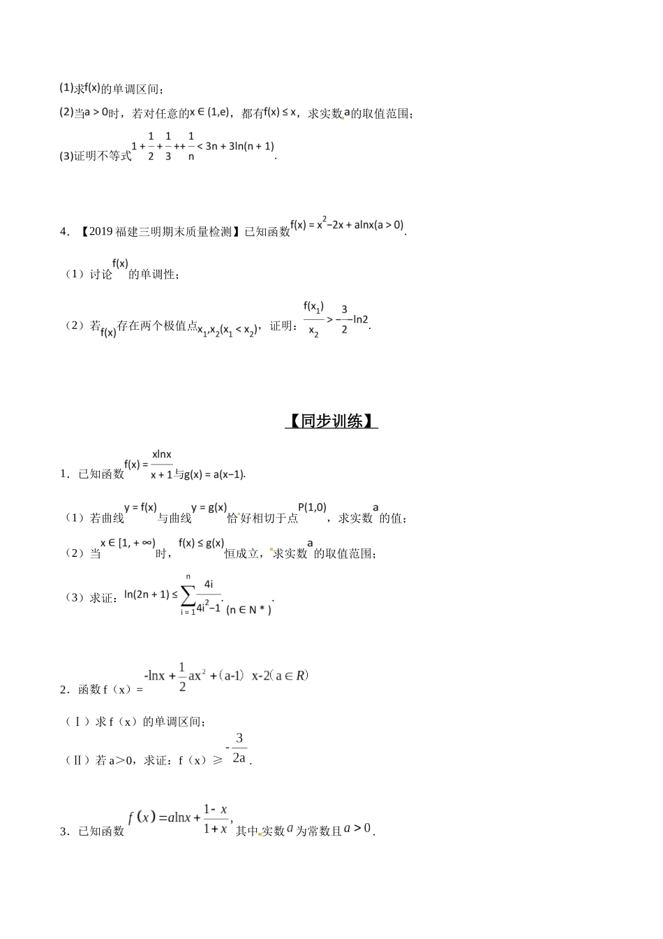 专题2.7 欲证不等恒成立，目标调整依形式-（2019版）（原卷版）.docx_第3页