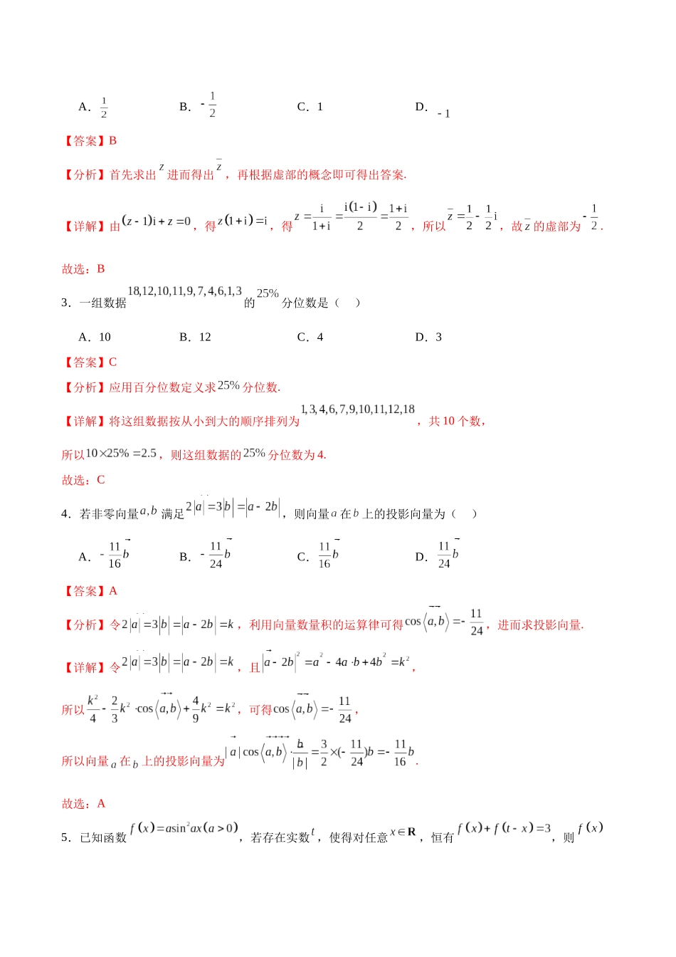 数学（新高考Ⅱ卷03）（全解全析）.docx_第2页
