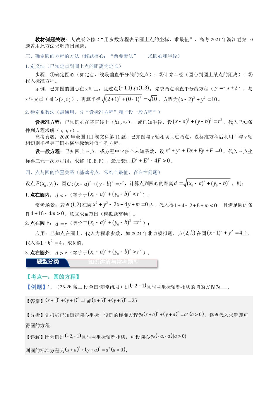 第32讲:圆的方程(知识梳理+题型总结)(教师版).docx_第2页
