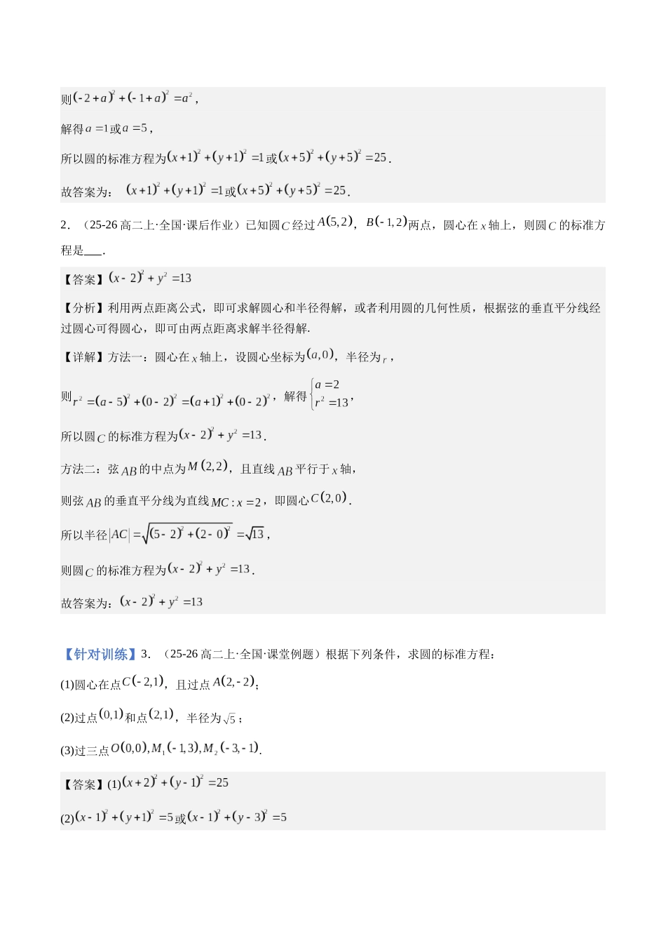 第32讲:圆的方程(知识梳理+题型总结)(教师版).docx_第3页