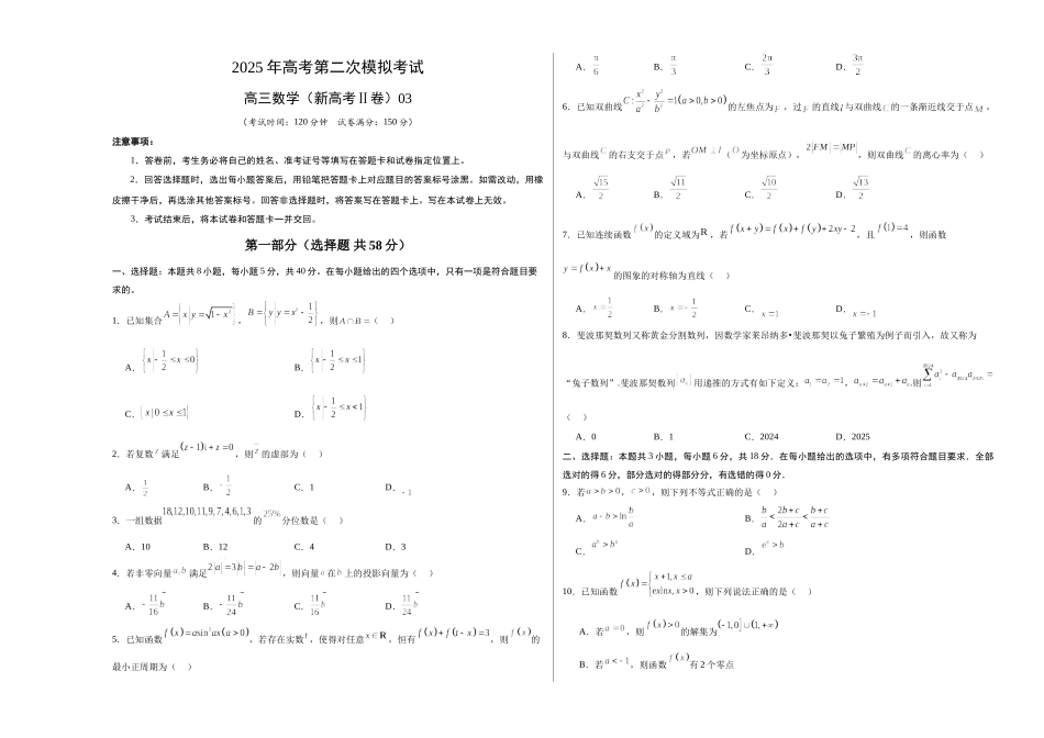 数学(新高考Ⅱ卷03)(考试版A3).docx_第1页