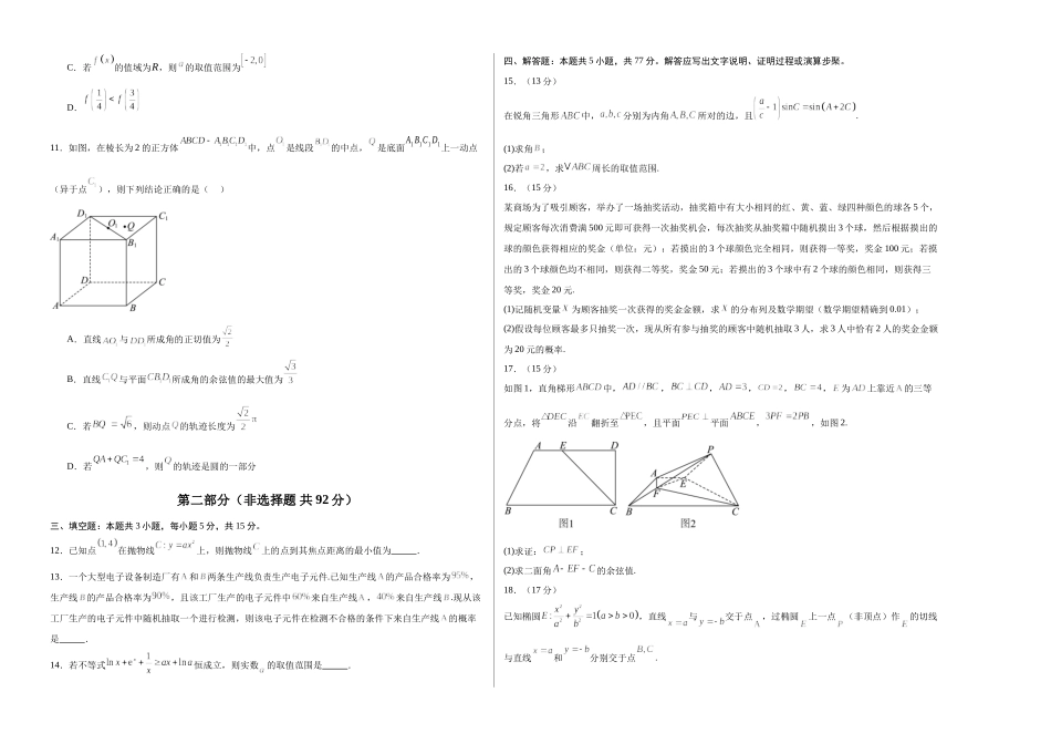 数学(新高考Ⅱ卷03)(考试版A3).docx_第2页