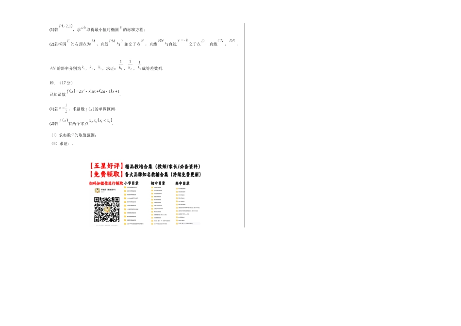 数学(新高考Ⅱ卷03)(考试版A3).docx_第3页