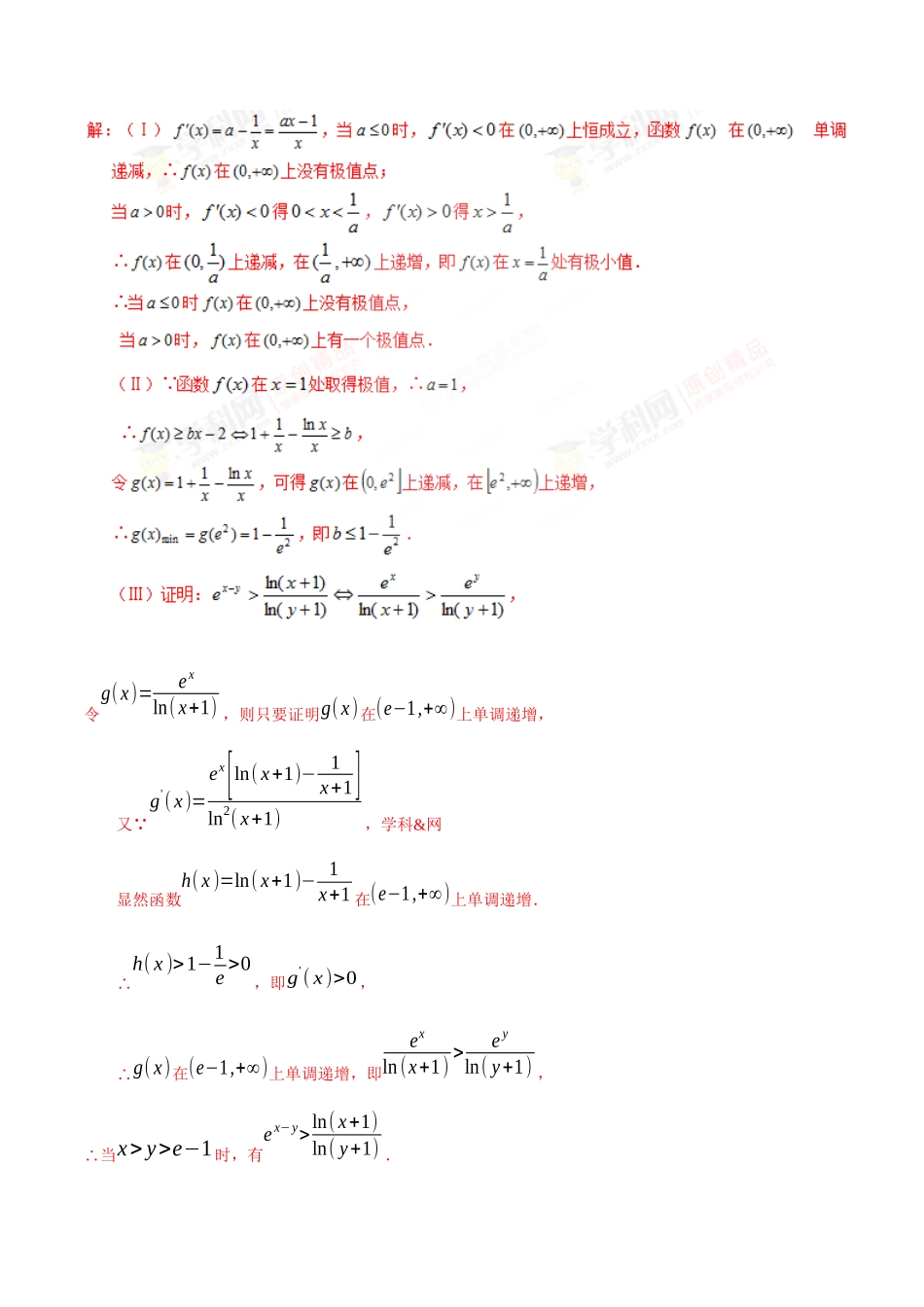 专题2.7 欲证不等恒成立，目标调整依形式-（2019版）（解析版）.docx_第2页
