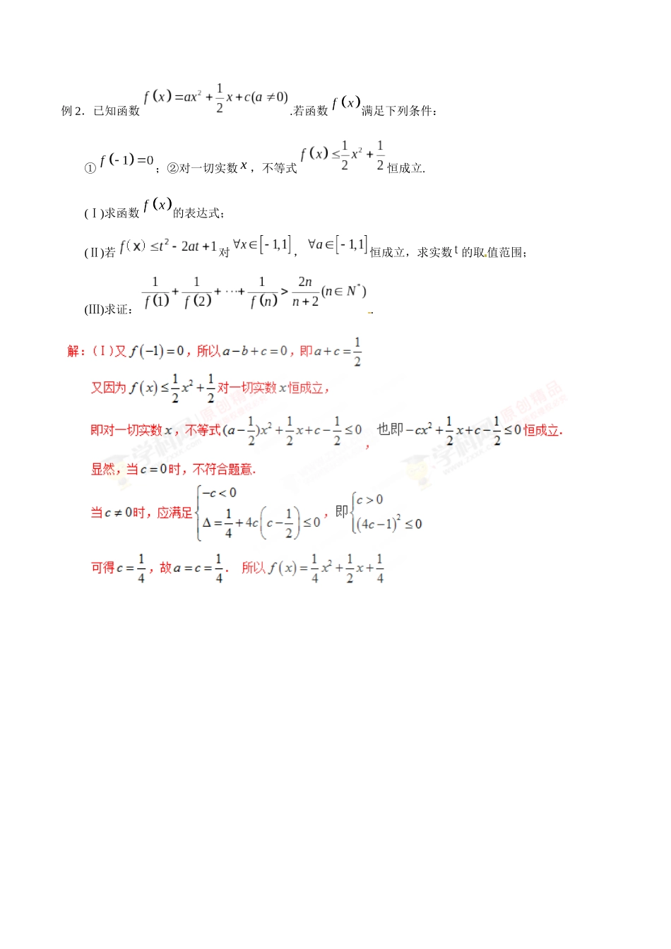 专题2.7 欲证不等恒成立，目标调整依形式-（2019版）（解析版）.docx_第3页
