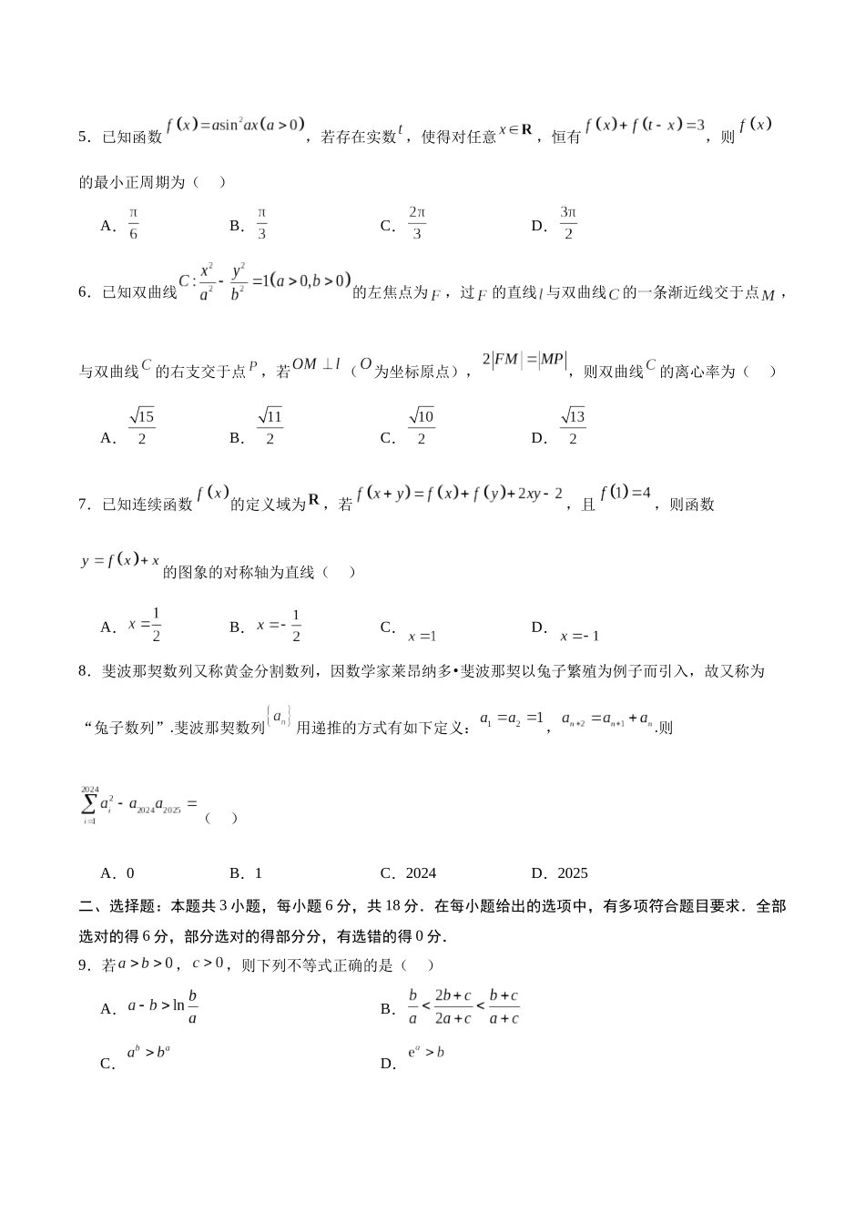 数学（新高考Ⅱ卷03）（考试版）.docx_第2页
