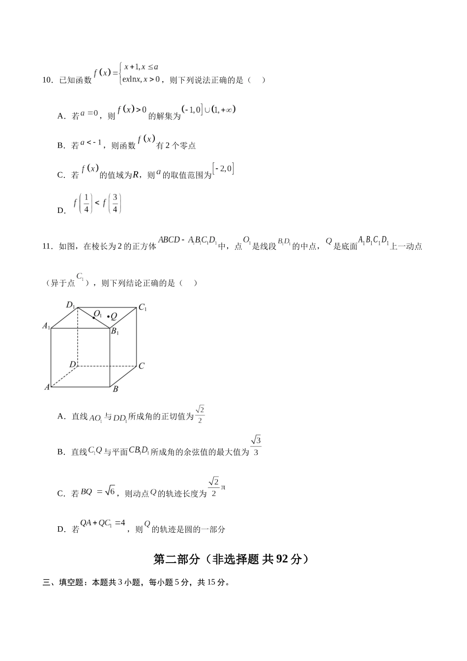 数学（新高考Ⅱ卷03）（考试版）.docx_第3页