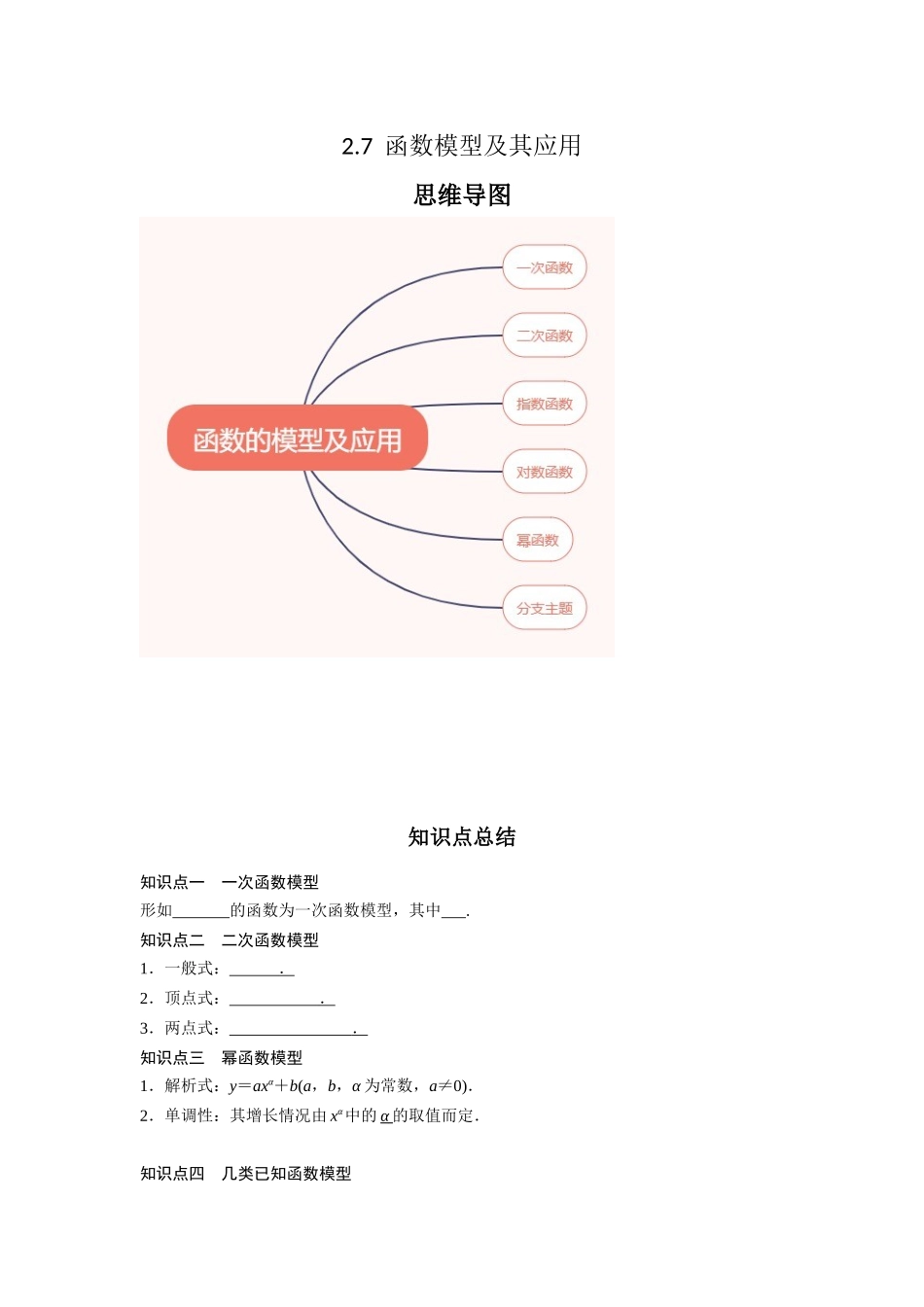 专题2.7 函数模型及其应用（原卷版）.docx_第1页