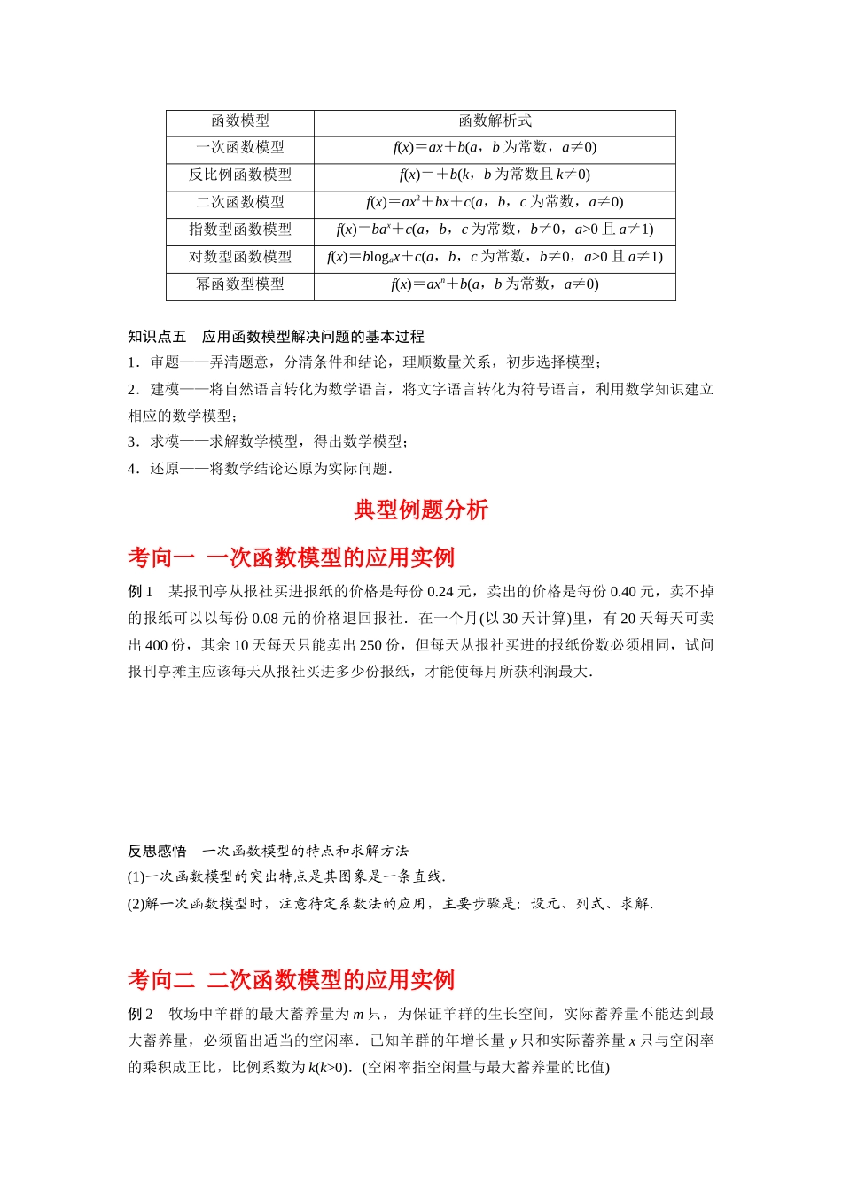 专题2.7 函数模型及其应用（原卷版）.docx_第2页