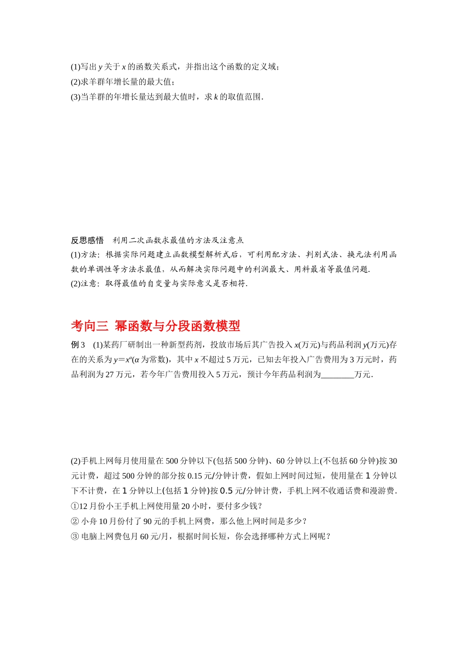 专题2.7 函数模型及其应用（原卷版）.docx_第3页