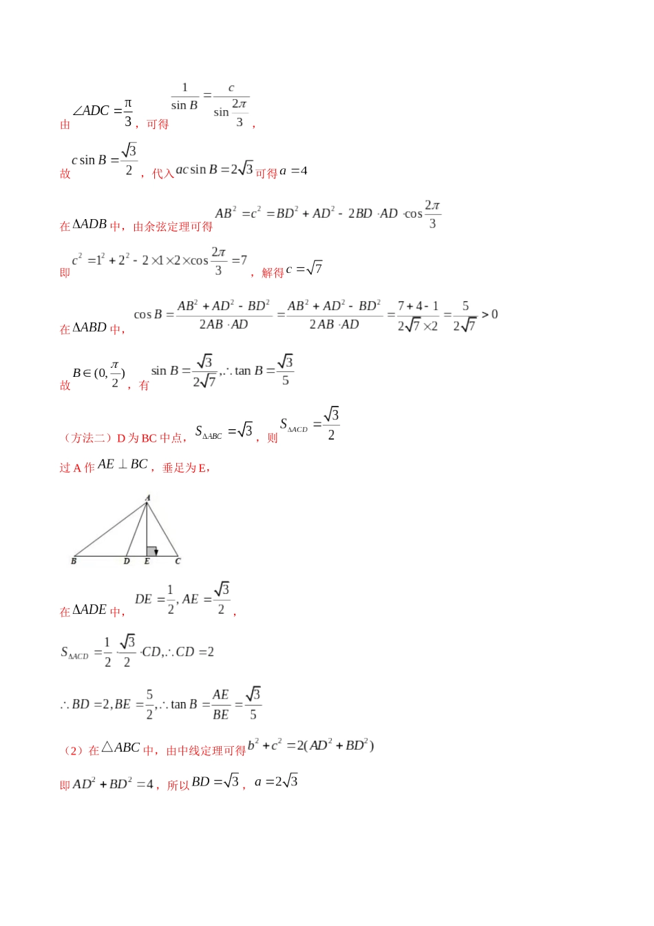 第32讲 正弦定理、余弦定理的应用（解析版）.docx_第2页