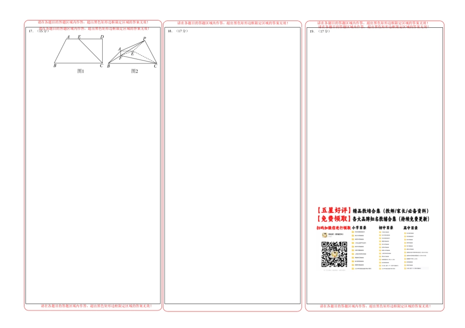 数学（新高考Ⅱ卷03）（答题卡）A3版.docx_第2页
