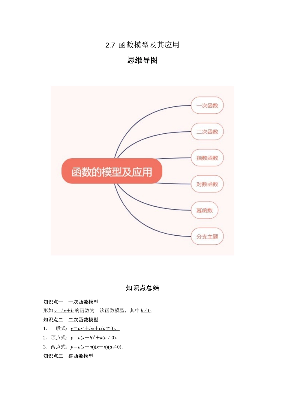 专题2.7 函数模型及其应用（解析版）.docx_第1页