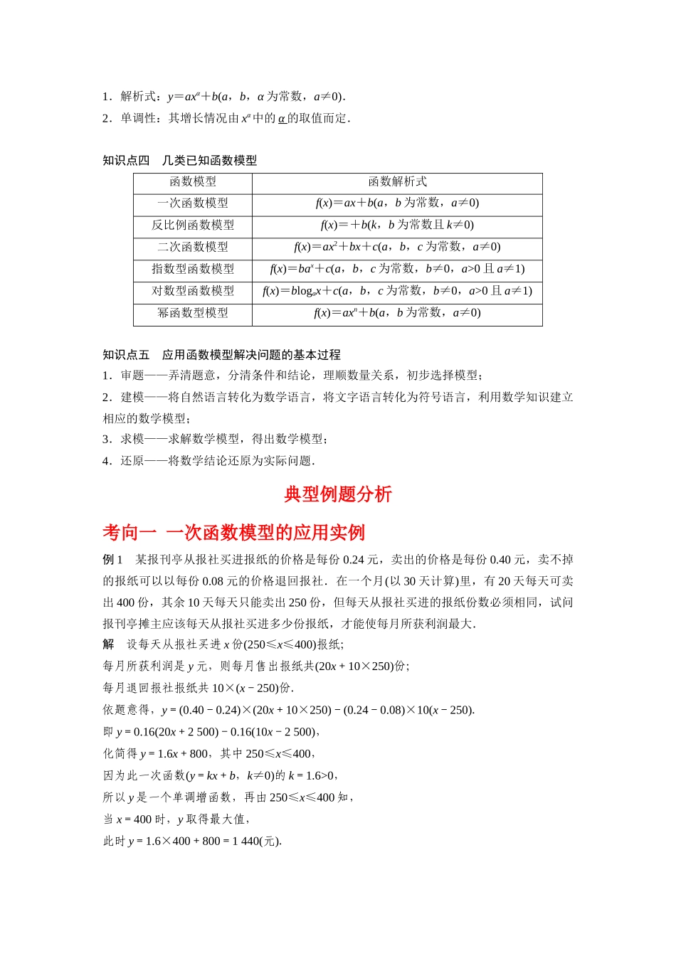 专题2.7 函数模型及其应用（解析版）.docx_第2页