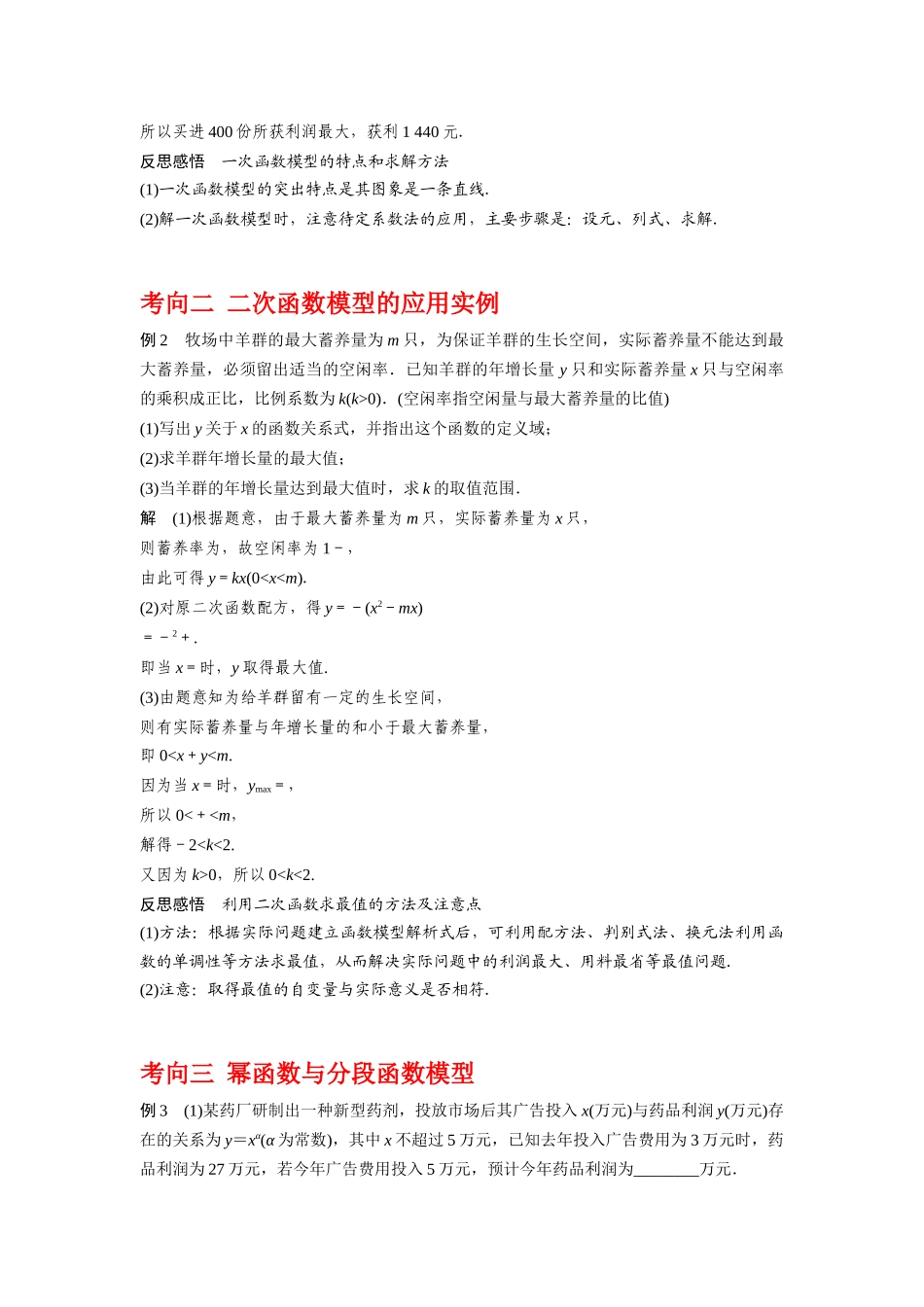 专题2.7 函数模型及其应用（解析版）.docx_第3页