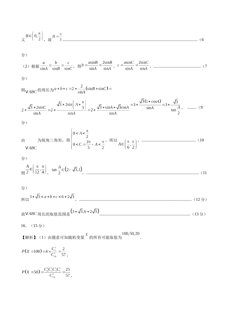 数学（新高考Ⅱ卷03）（参考答案）.docx_第2页