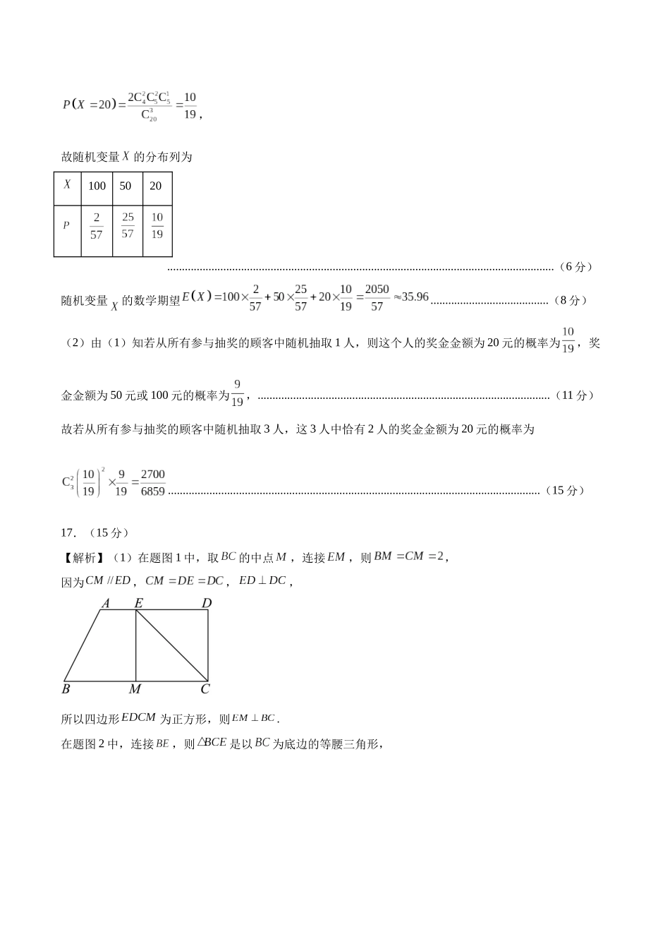 数学（新高考Ⅱ卷03）（参考答案）.docx_第3页