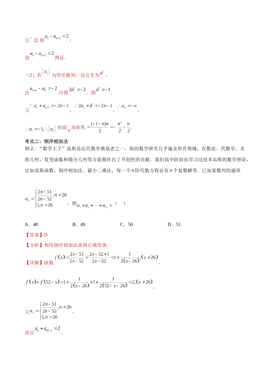 第32讲 数列的求和方法（讲义）（解析版）.docx_第3页
