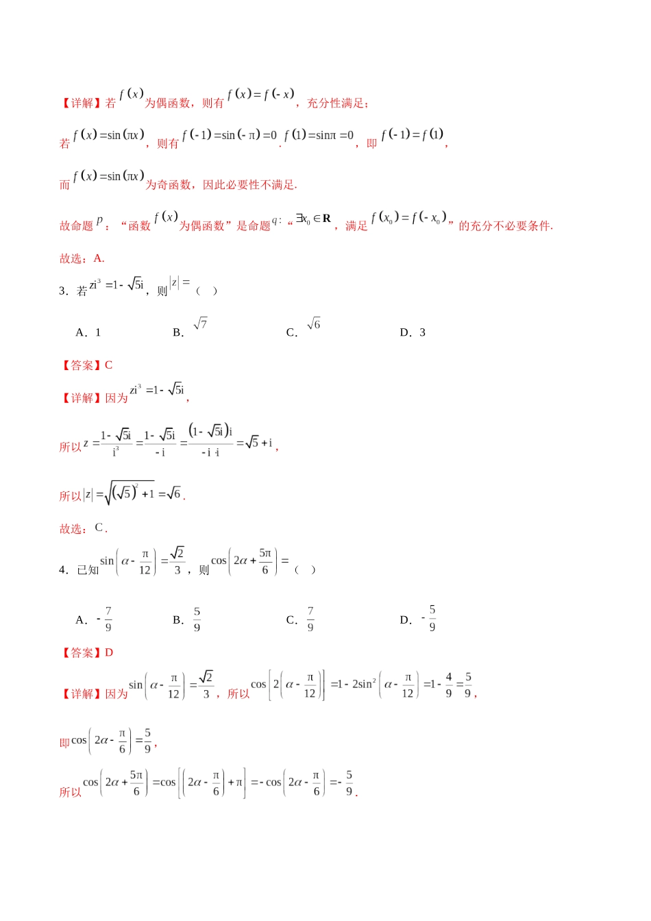 数学（新高考Ⅱ卷02）（全解全析）.docx_第2页