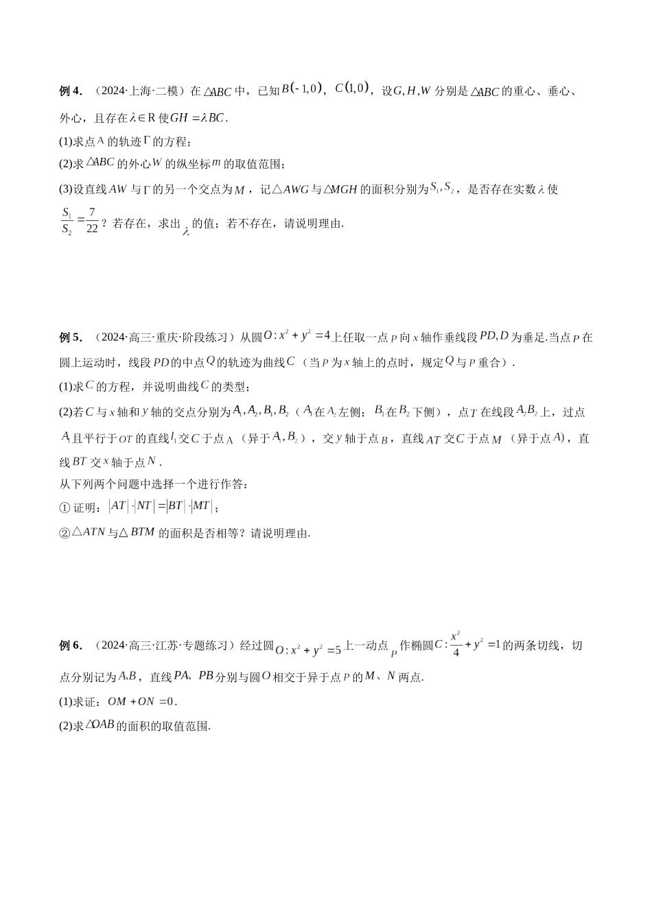 第32讲 解析几何中长度面积和、差、商、积(原卷版）.docx_第2页