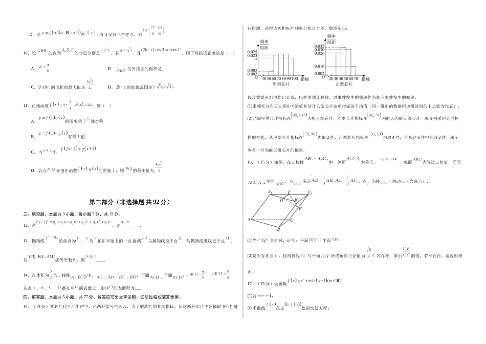 数学(新高考Ⅱ卷02)(考试版A3).docx_第2页