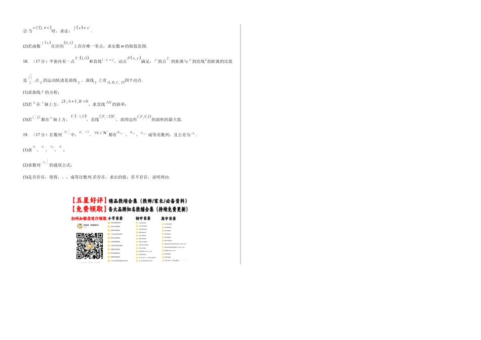 数学(新高考Ⅱ卷02)(考试版A3).docx_第3页
