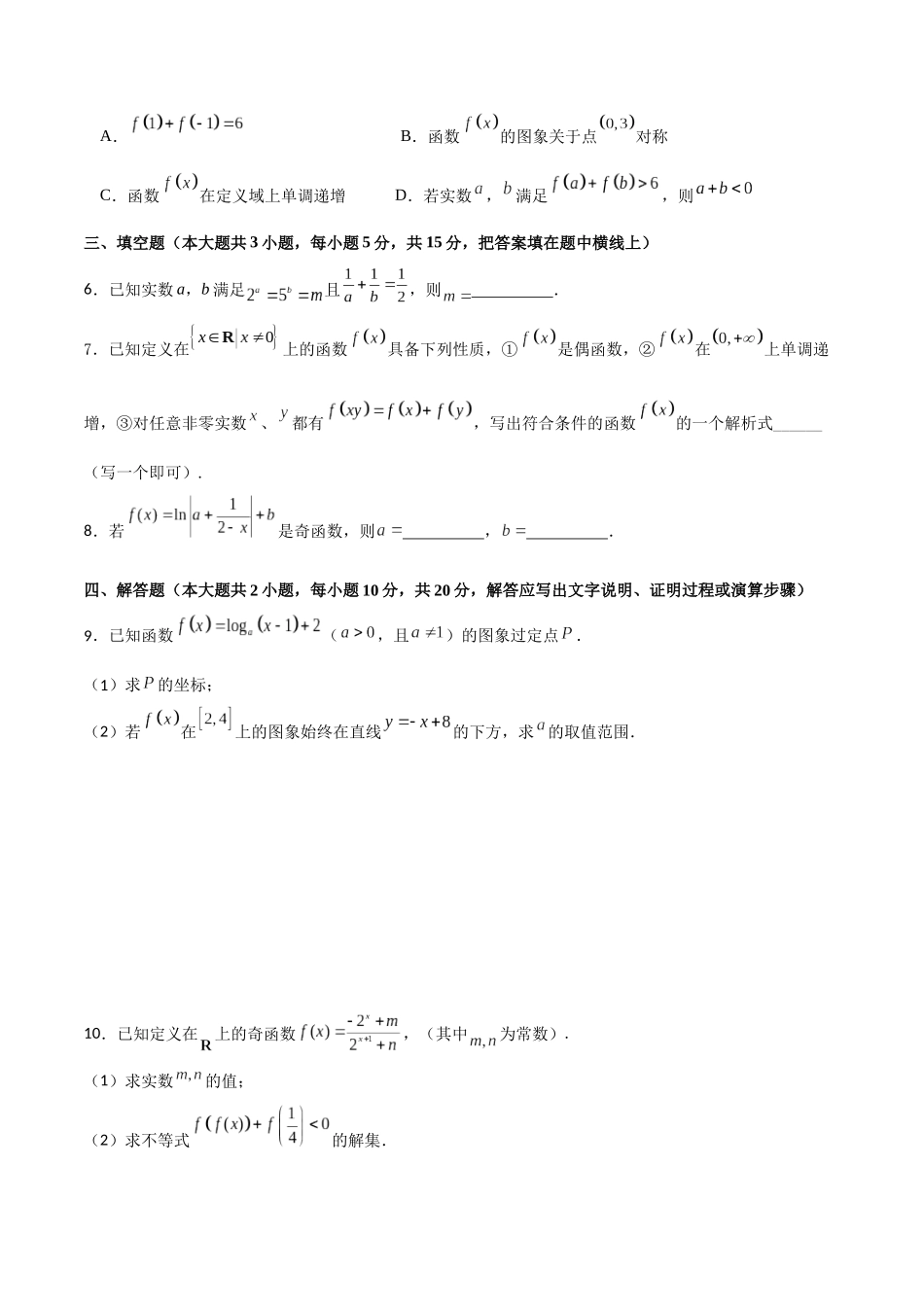专题2.7 对数函数B卷（原卷版）.docx_第2页