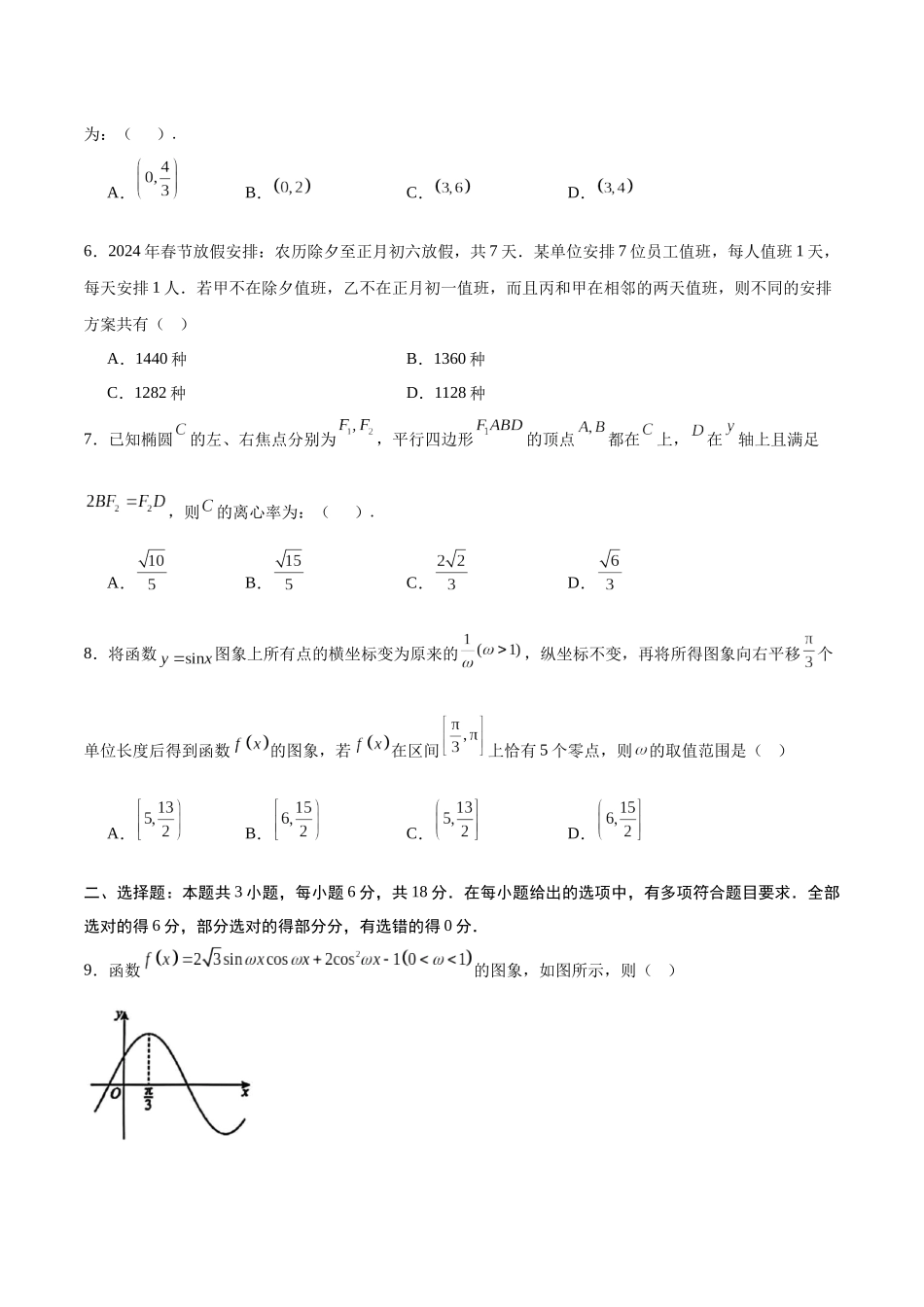 数学（新高考Ⅱ卷02）（考试版）.docx_第2页